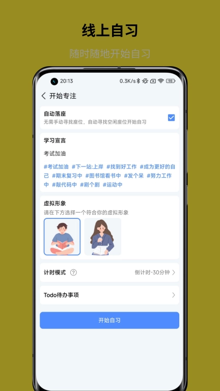 怪兽课表-学习及效率工具