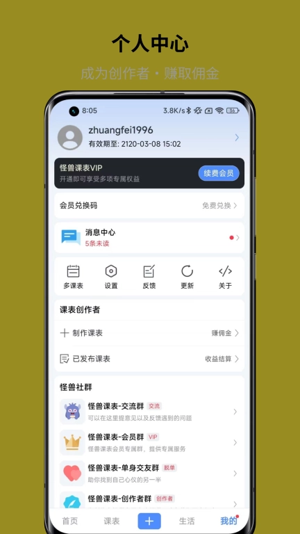 怪兽课表-学习及效率工具