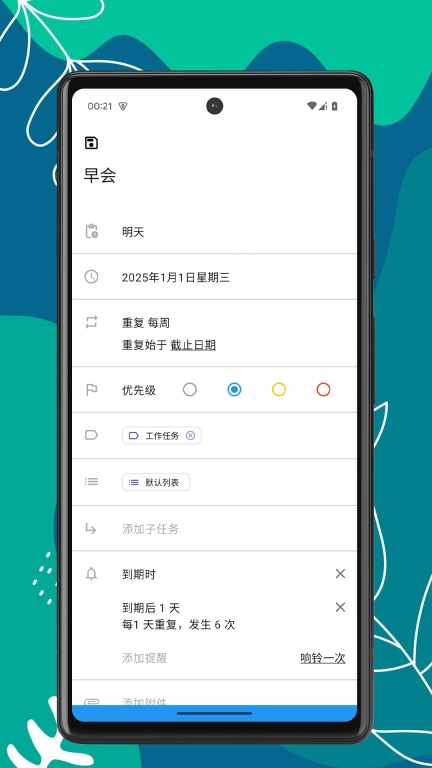 便签宝-提醒备忘录