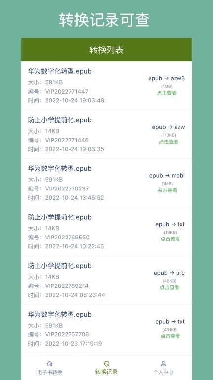 电子书格式转换器