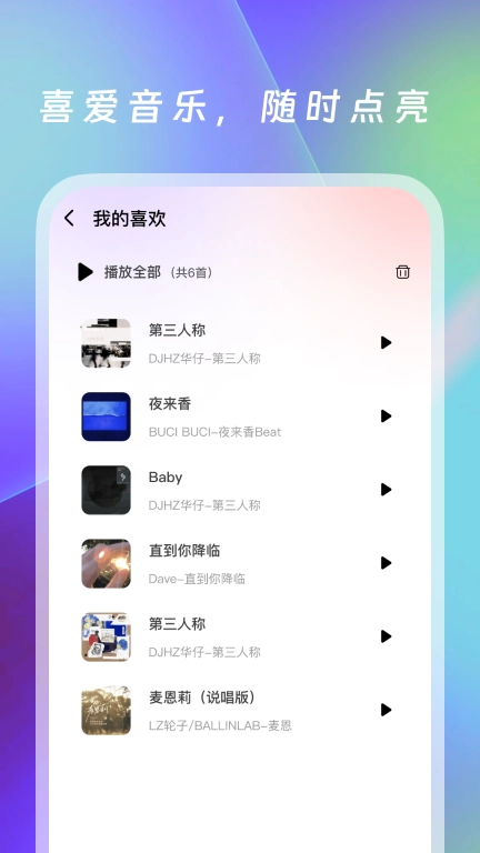 动听免费音乐-音乐随心听