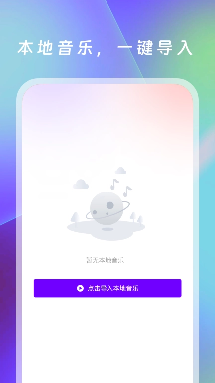 动听免费音乐-音乐随心听