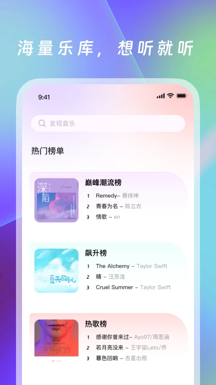 动听免费音乐-音乐随心听