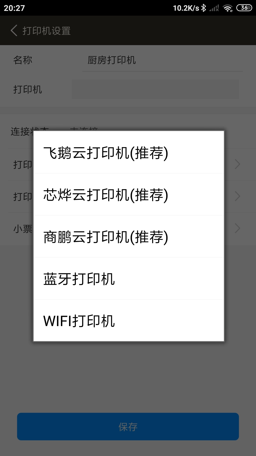 银伙点餐收银