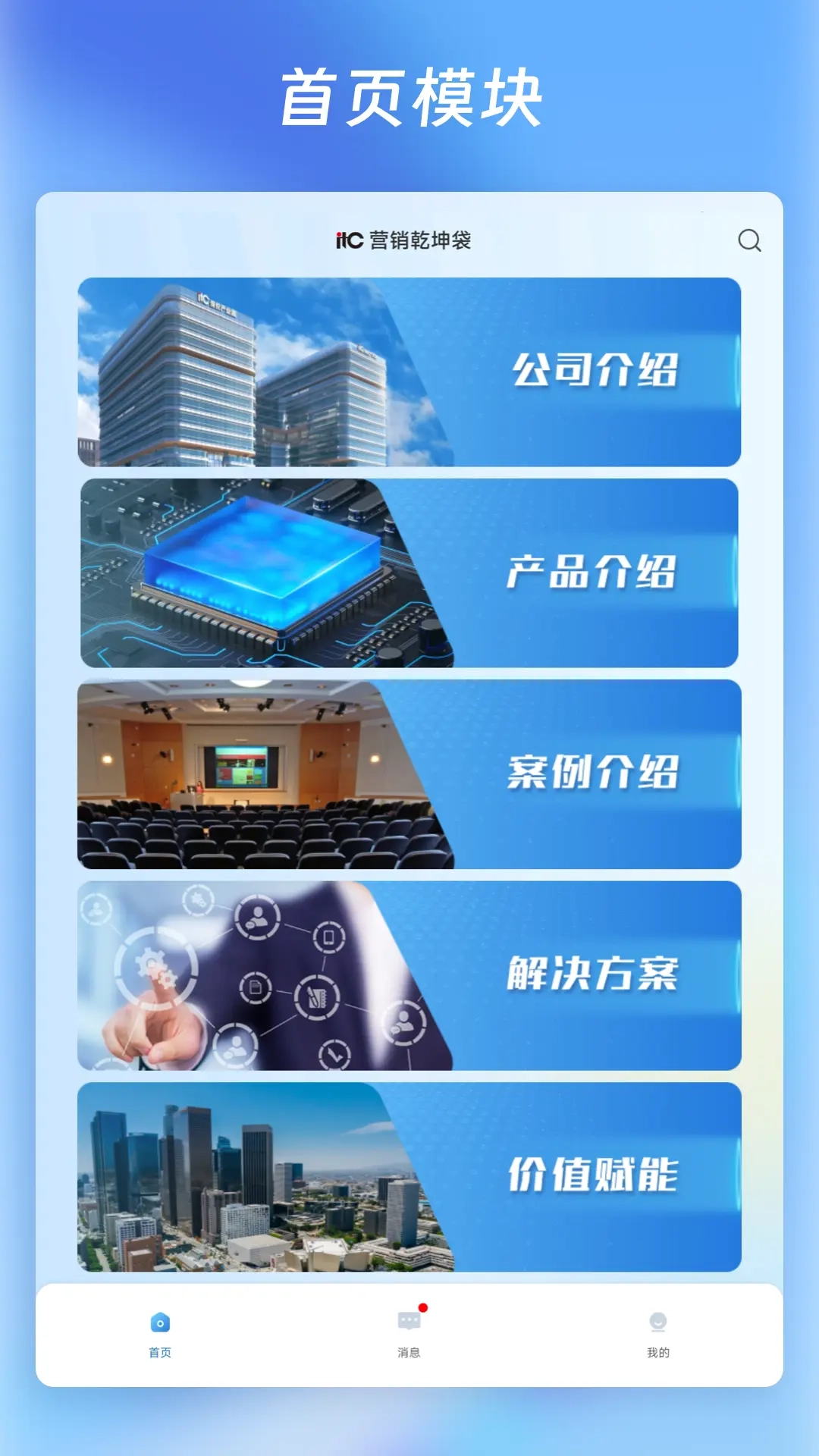 营销乾坤袋