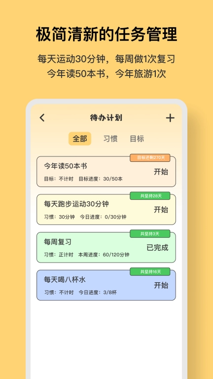木鱼专注-可爱治愈学习工作小帮手
