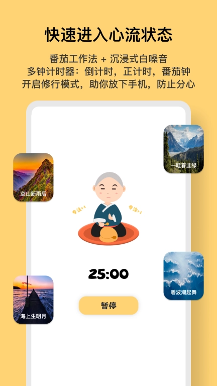 木鱼专注-可爱治愈学习工作小帮手