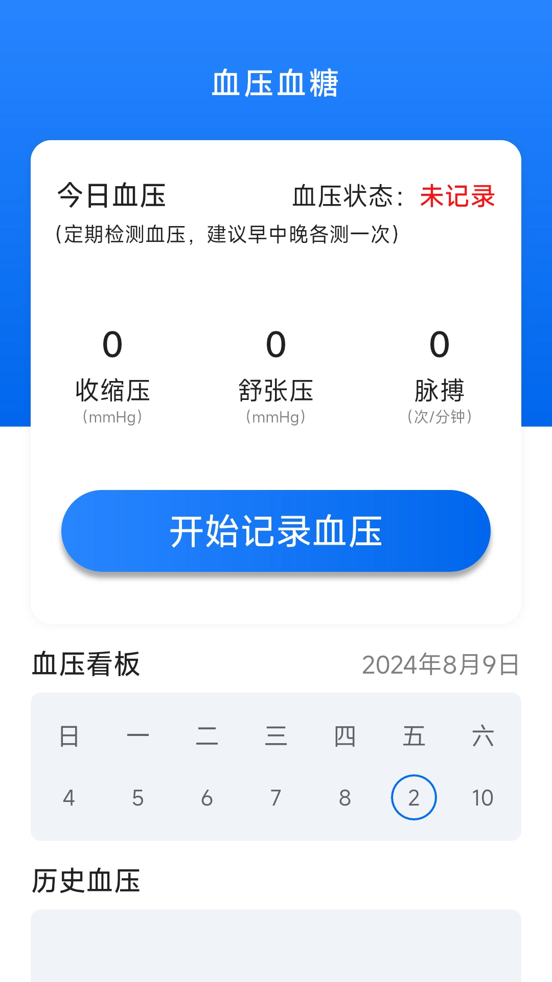 欧康血压血糖