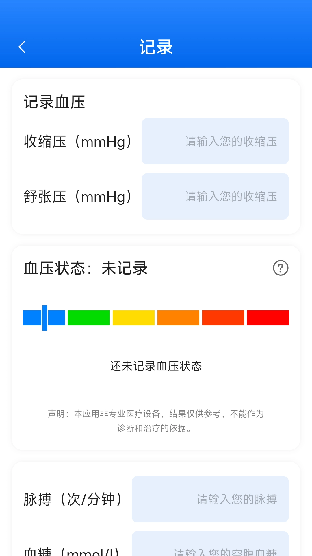 欧康血压血糖