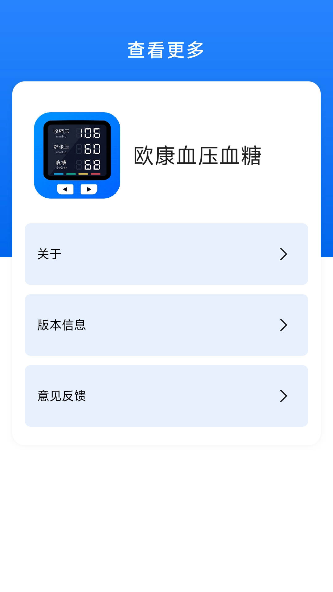 欧康血压血糖
