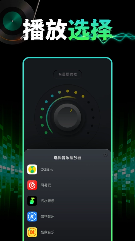 手机音量扩音器