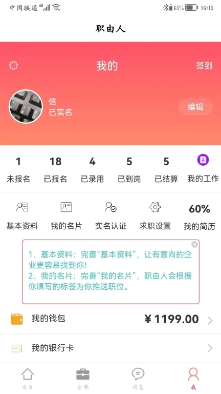 职由人个人版