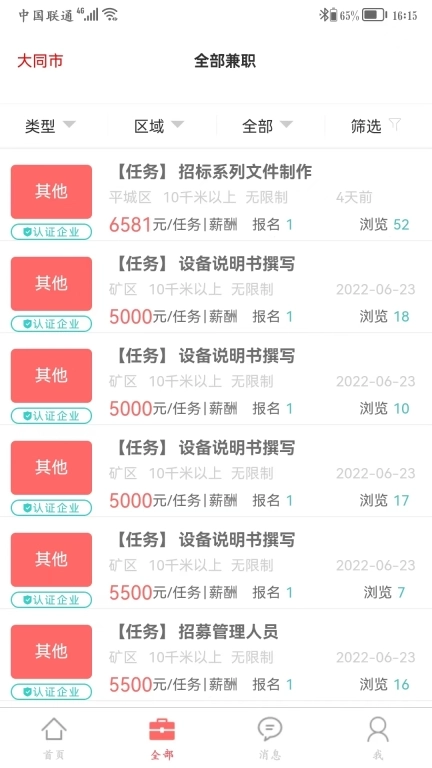 职由人个人版