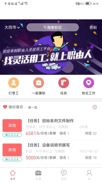 职由人个人版