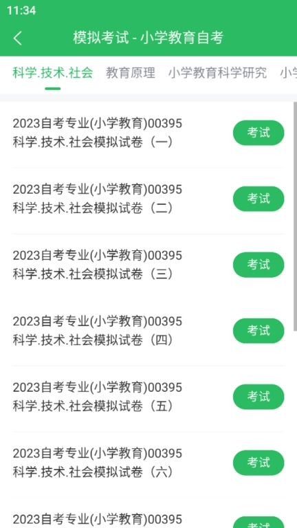 小学教育自考