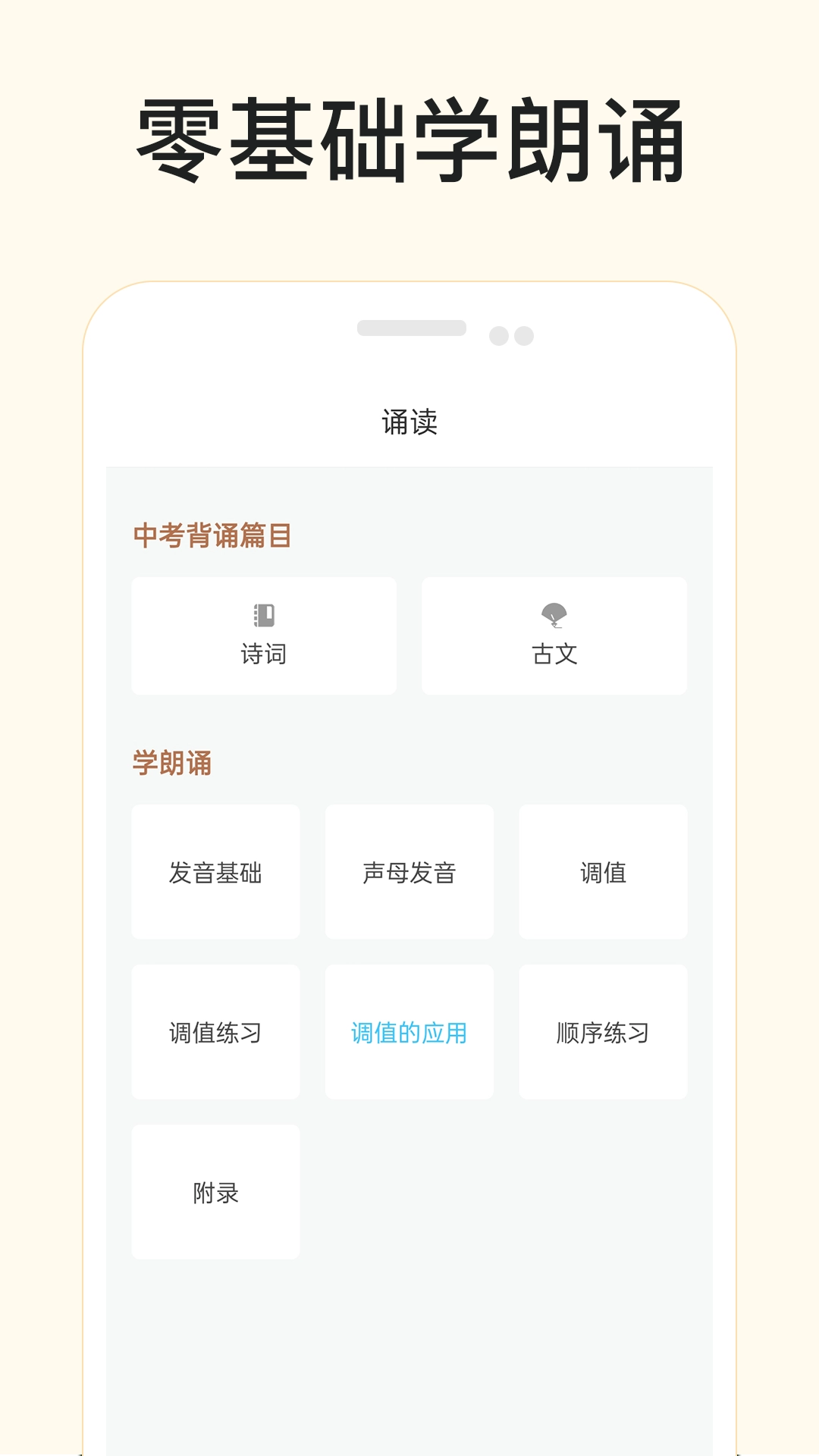 有声语文