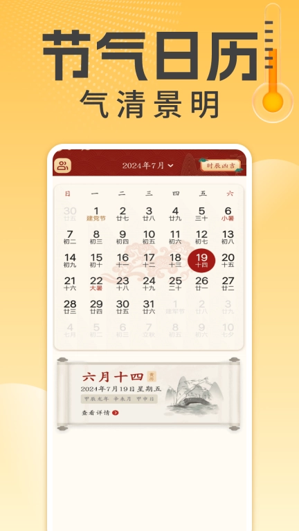 万能温度计