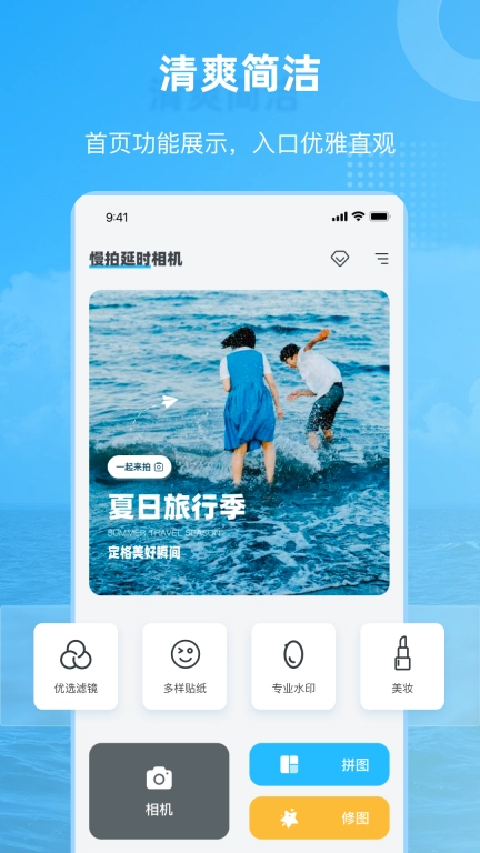 慢拍延时相机