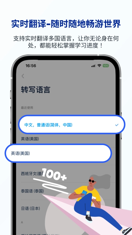 LectMate: 有道留学听课宝