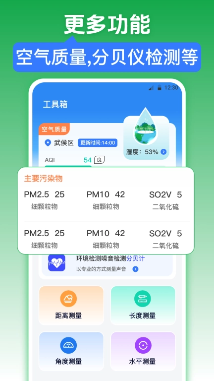 红外测温iWeather