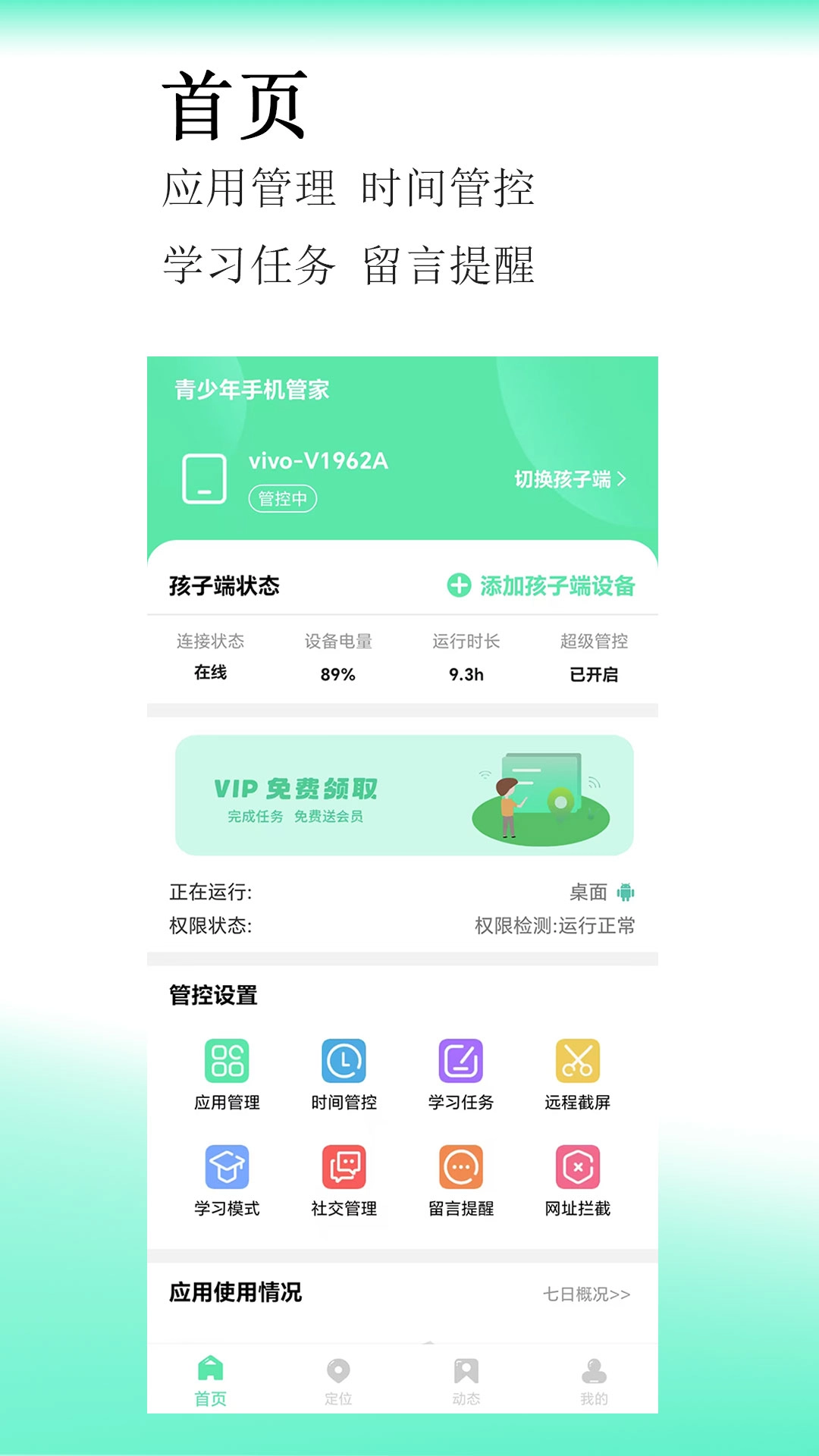 青少年手机管家-防沉迷