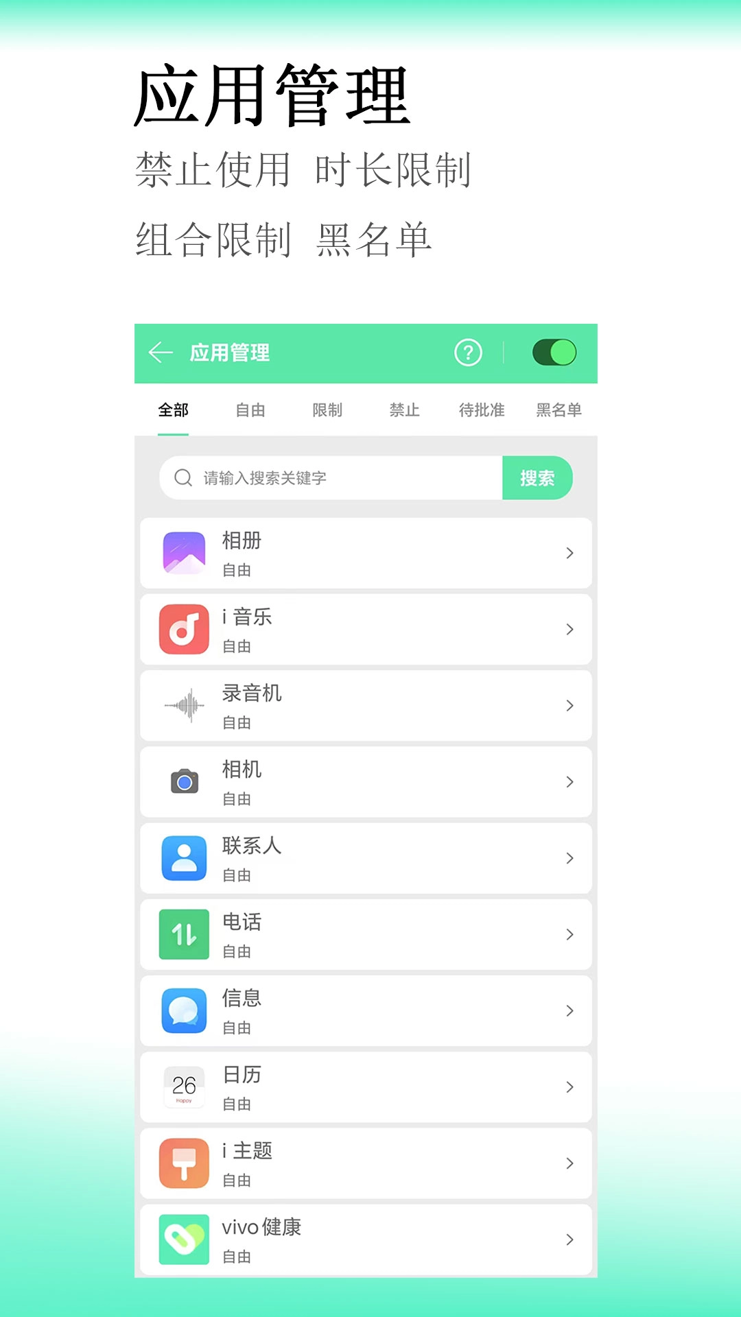 青少年手机管家-防沉迷
