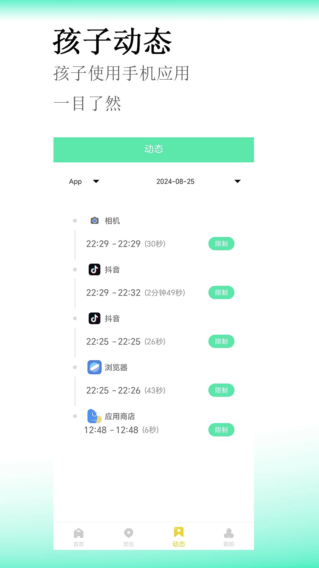 青少年手机管家-防沉迷