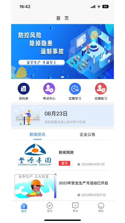 智培强安