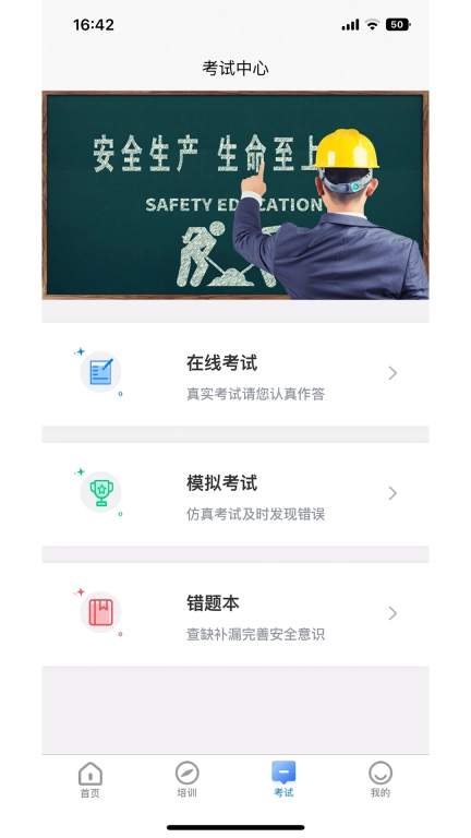 智培强安