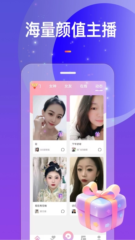 火花视频交友