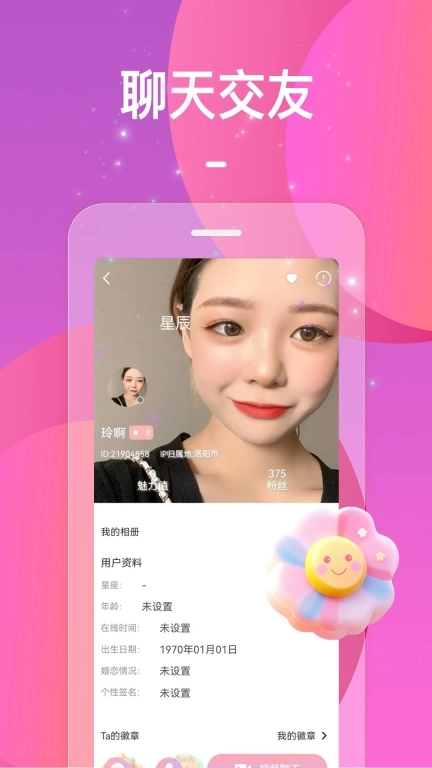 火花视频交友