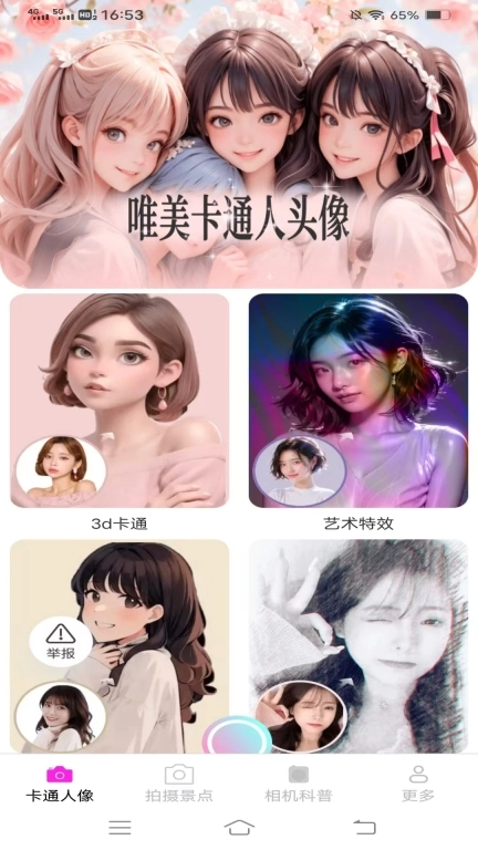 流苏相机