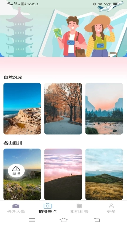 流苏相机