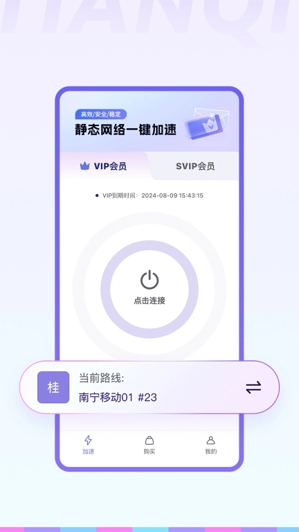 天启加速