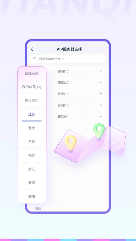 天启加速