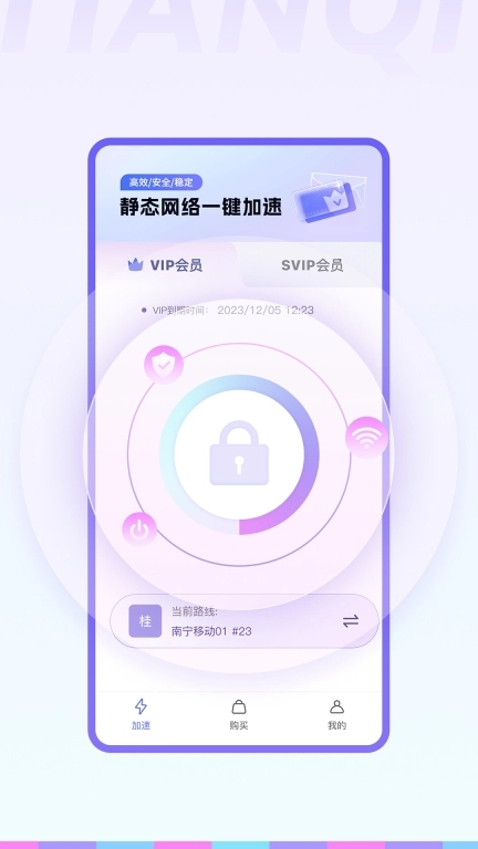 天启加速