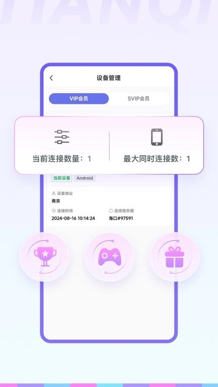 天启加速