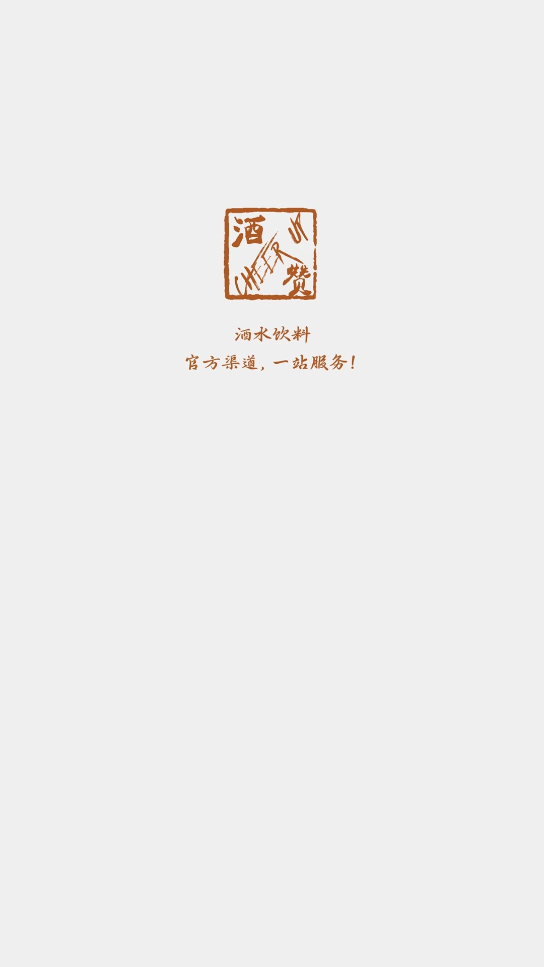 酒赞