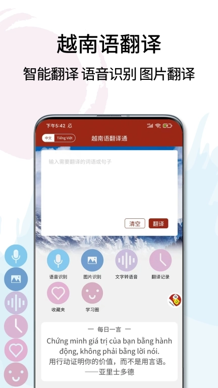 越南语翻译通-越语翻译zalo越南
