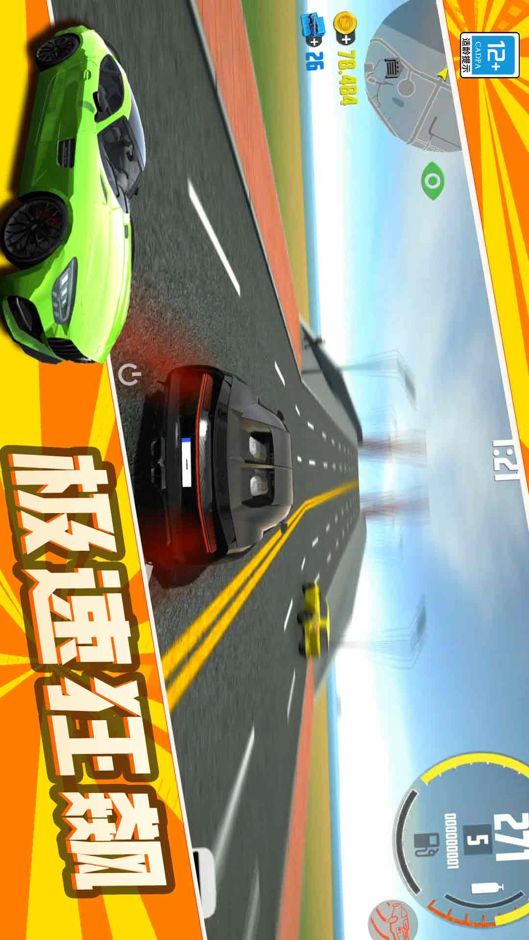 弯道极速超车