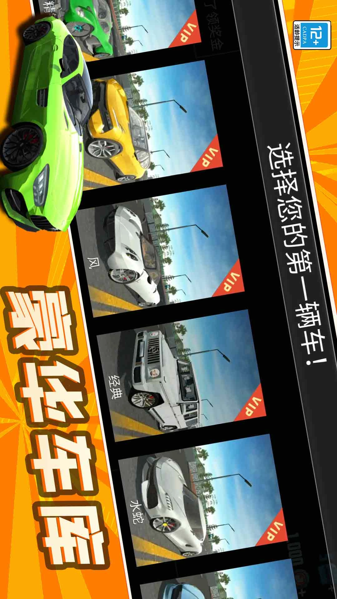 弯道极速超车