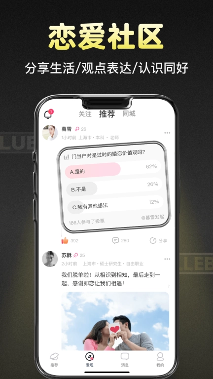 即恋-同城婚恋相亲牵手