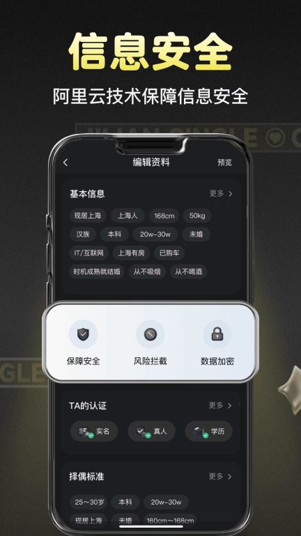 即恋-同城婚恋相亲牵手