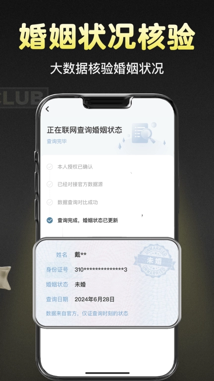 即恋-同城婚恋相亲牵手