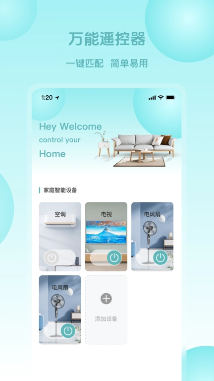 万能遥控空调智能管家