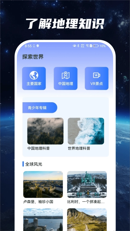 星云地球-卫星地图