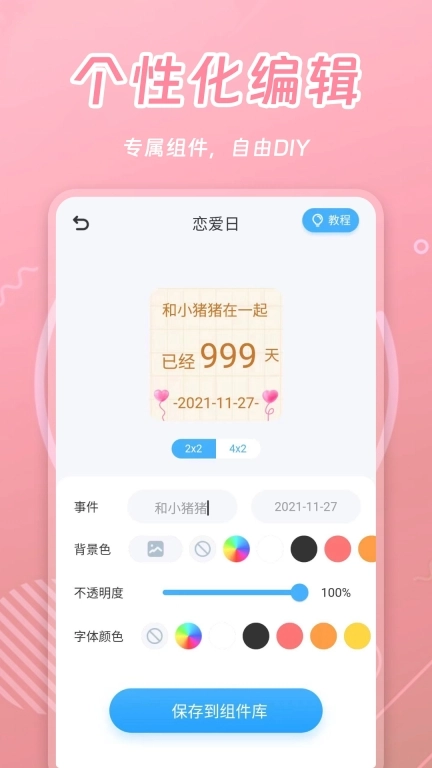 天天小组件-灵动桌面