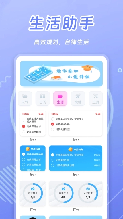 天天小组件-灵动桌面