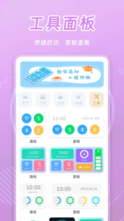 天天小组件-灵动桌面