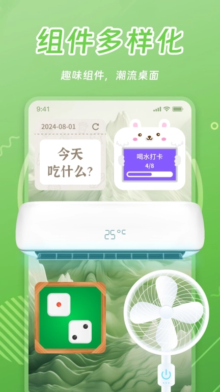 天天小组件-灵动桌面